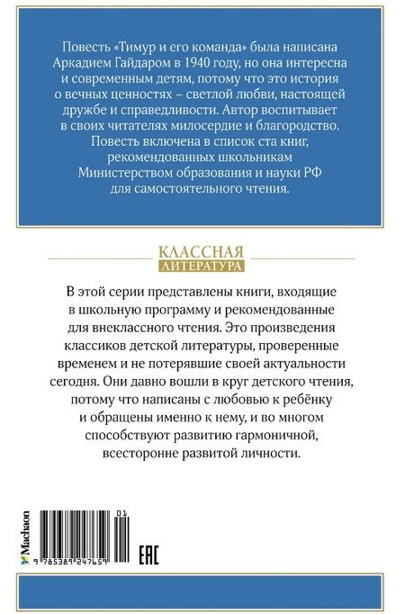 Фотография книги "Аркадий Гайдар: Тимур и его команда"