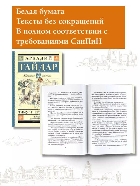 Фотография книги "Аркадий Гайдар: Тимур и его команда"
