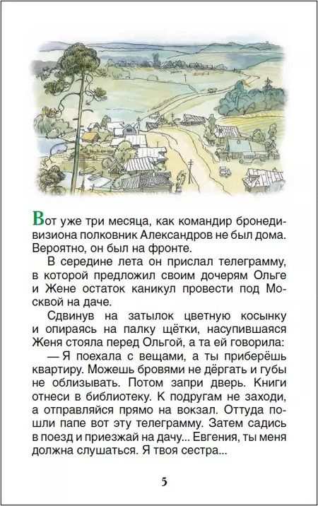 Фотография книги "Аркадий Гайдар: Тимур и его команда"