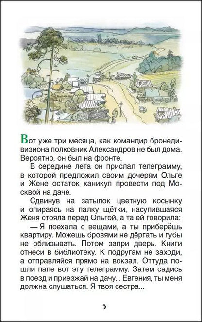 Фотография книги "Аркадий Гайдар: Тимур и его команда"