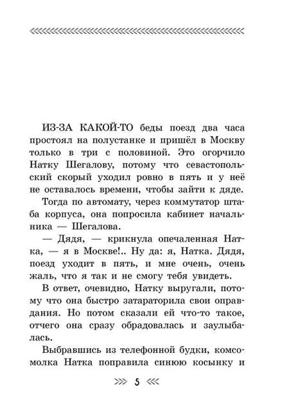 Фотография книги "Аркадий Гайдар: Военная тайна: повесть"