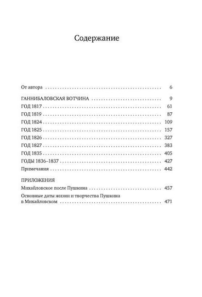 Фотография книги "Аркадий Гордин: Пушкин в Михайловском"