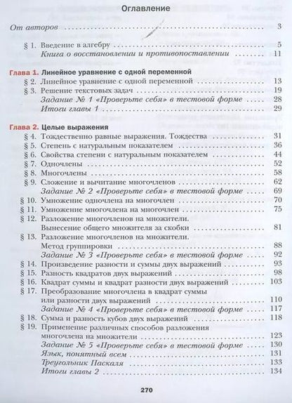 Фотография книги "Аркадий Григорьевич: Алгебра. 7 класс. Учебник"