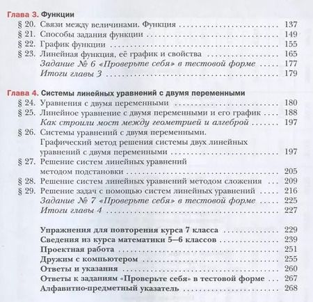 Фотография книги "Аркадий Григорьевич: Алгебра. 7 класс. Учебник"