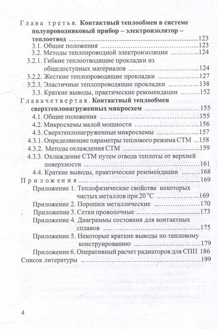 Фотография книги "Аркадий Гува: Контактный теплообмен силовых полупроводниковых приборов: учебное пособие"