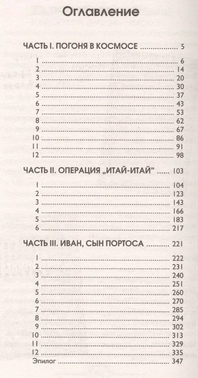 Фотография книги "Аркадий и: Экспедиция в преисподнюю"
