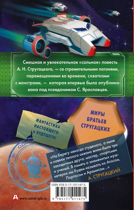 Фотография книги "Аркадий и: Экспедиция в преисподнюю"