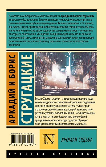 Фотография книги "Аркадий и: Хромая судьба"