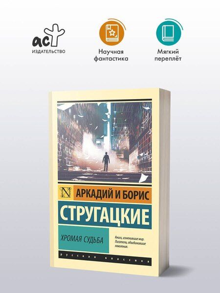 Фотография книги "Аркадий и: Хромая судьба"