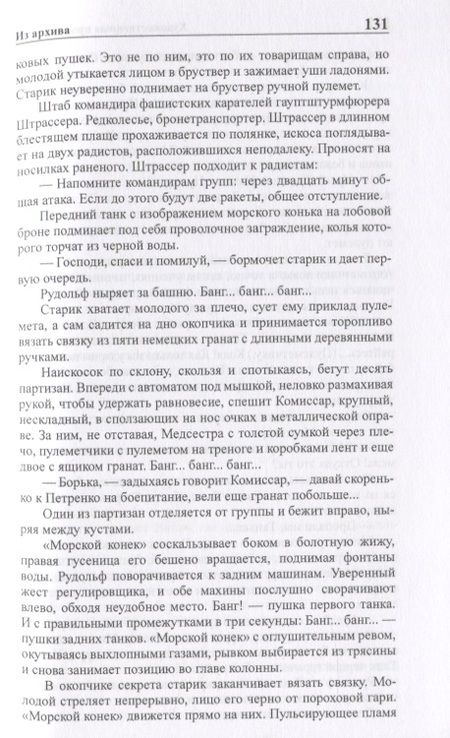 Фотография книги "Аркадий и: Полное собрание сочинений в тридцати трех томах. Том 16. 1970"