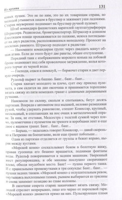 Фотография книги "Аркадий и: Полное собрание сочинений в тридцати трех томах. Том 16. 1970"