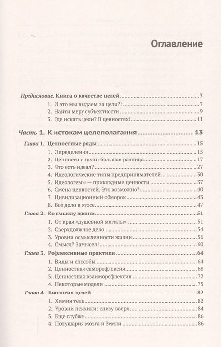 Фотография книги "Аркадий Ильич: Цели и ценности. Новые методы работы с будущим. Руководителям. Консультантам. Коучам"