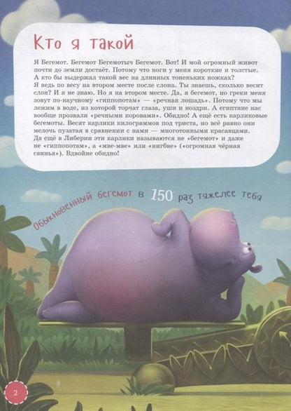 Фотография книги "Аркадий Инин: Я бегемот"