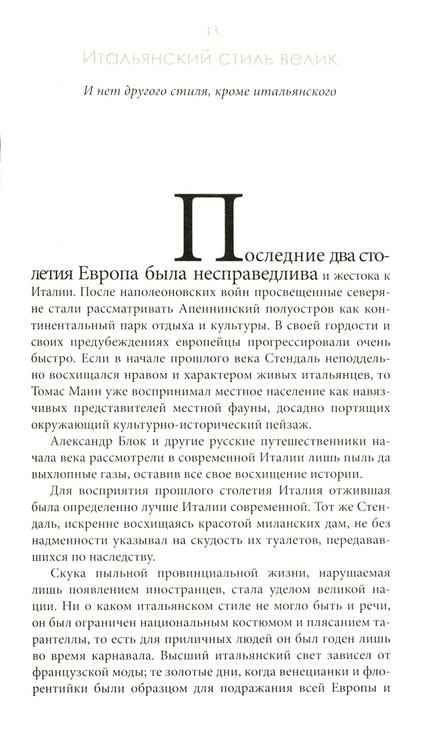 Фотография книги "Аркадий Ипполитов: Банда Рафаэля"