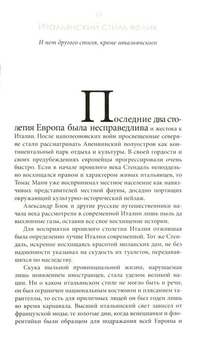 Фотография книги "Аркадий Ипполитов: Банда Рафаэля"