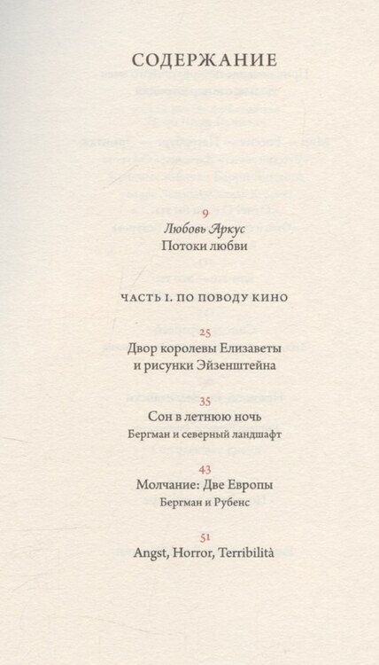 Фотография книги "Аркадий Ипполитов: О кино и о времени"