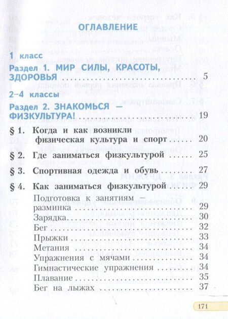 Фотография книги "Аркадий Комаров: Физическая культура. 1-4 класс. Учебник"