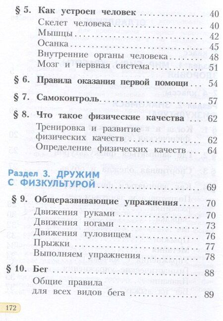 Фотография книги "Аркадий Комаров: Физическая культура. 1-4 класс. Учебник"
