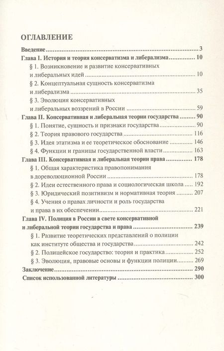 Фотография книги "Аркадий Корнев: Государство и право в контексте консервативной и либеральной идеологии: опыт ретроспективного анализа. Монография"