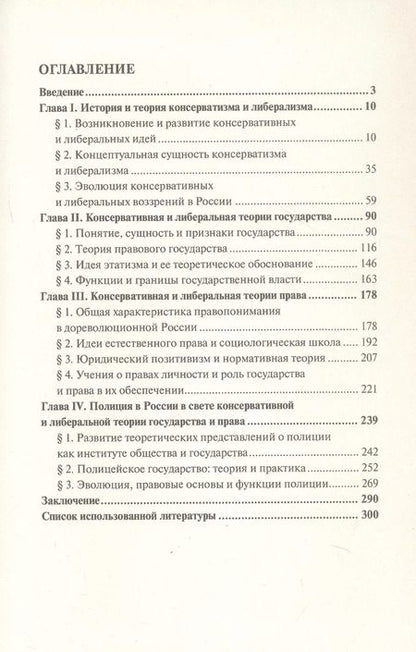Фотография книги "Аркадий Корнев: Государство и право в контексте консервативной и либеральной идеологии: опыт ретроспективного анализа. Монография"