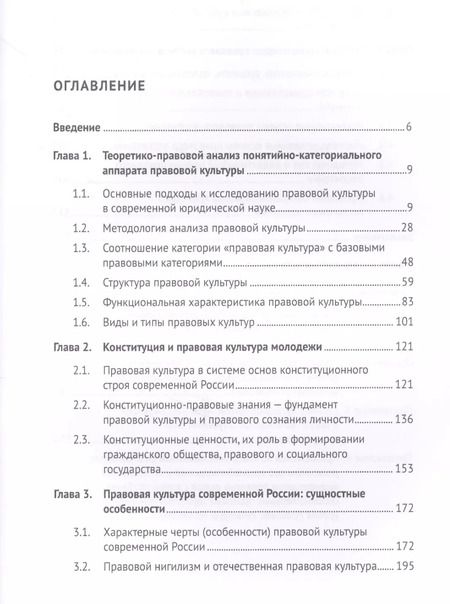Фотография книги "Аркадий Корнев: Научно-методические основы формирования правовой культуры молодежи. Монография"