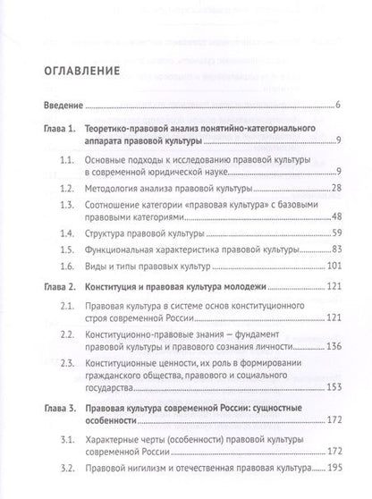 Фотография книги "Аркадий Корнев: Научно-методические основы формирования правовой культуры молодежи. Монография"