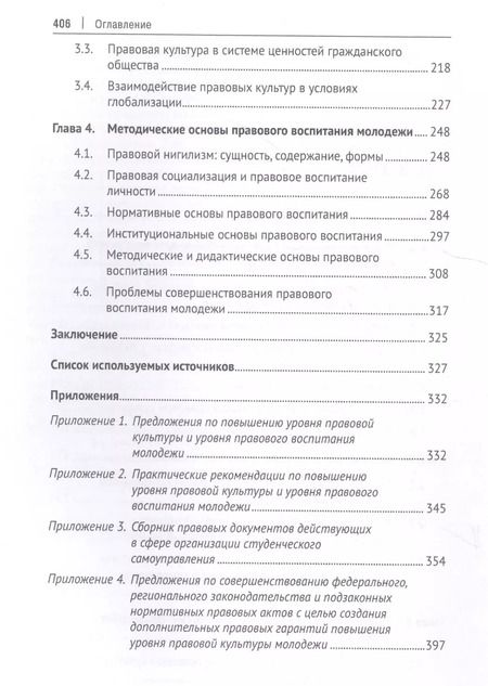 Фотография книги "Аркадий Корнев: Научно-методические основы формирования правовой культуры молодежи. Монография"