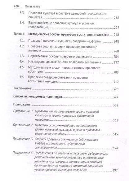 Фотография книги "Аркадий Корнев: Научно-методические основы формирования правовой культуры молодежи. Монография"