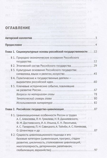 Фотография книги "Аркадий Корнев: Основы российской государственности"
