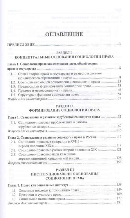 Фотография книги "Аркадий Корнев: Социология права.Уч."