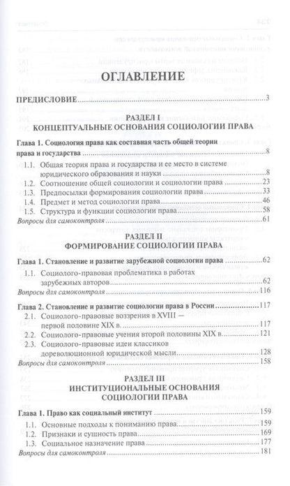 Фотография книги "Аркадий Корнев: Социология права.Уч."