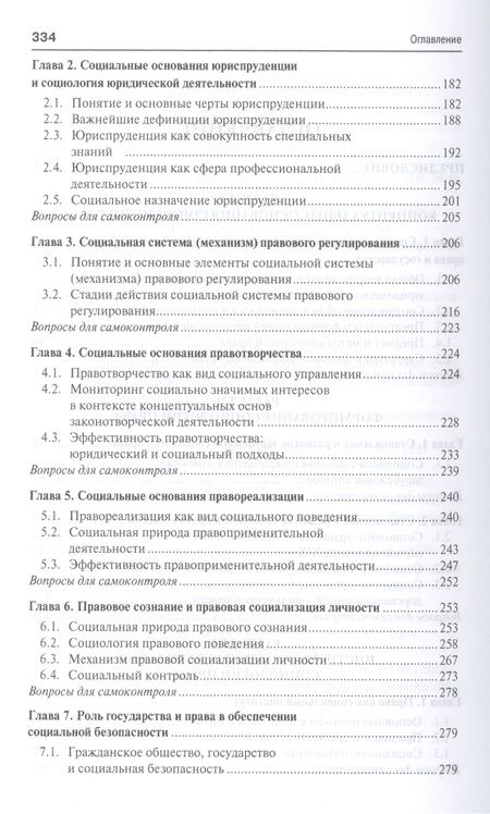Фотография книги "Аркадий Корнев: Социология права.Уч."