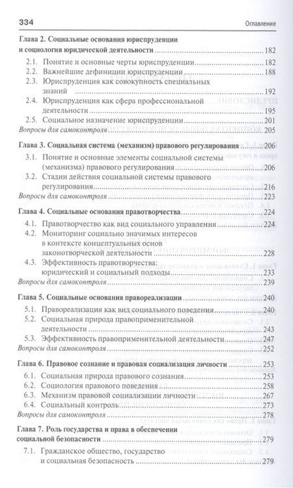 Фотография книги "Аркадий Корнев: Социология права.Уч."