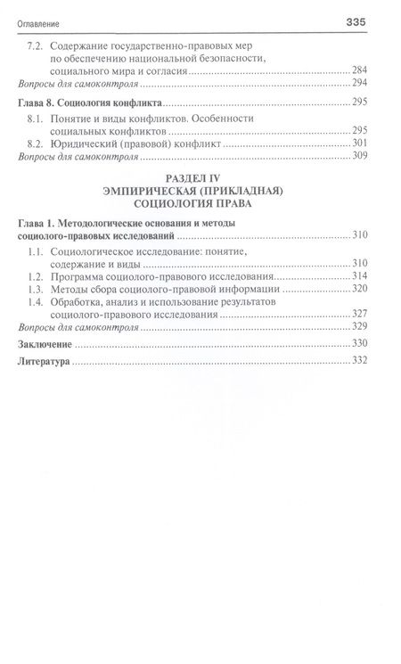 Фотография книги "Аркадий Корнев: Социология права.Уч."