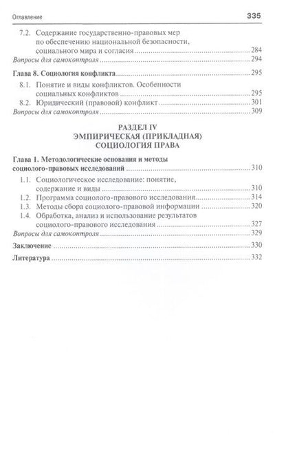 Фотография книги "Аркадий Корнев: Социология права.Уч."