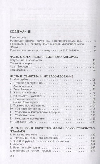 Фотография книги "Аркадий Кошко: Воспоминания русского Шерлока Холмса. Очерки уголовного мира царской России"