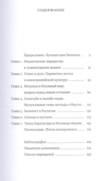 Фотография книги "Аркадий Ковельман: Вошедшие в Пардес. Парадоксы иудейской, христианской и светской культуры"