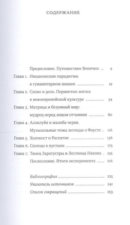 Фотография книги "Аркадий Ковельман: Вошедшие в Пардес. Парадоксы иудейской, христианской и светской культуры"