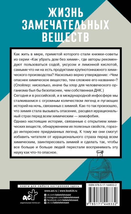Фотография книги "Аркадий Курамшин: Жизнь замечательных веществ"