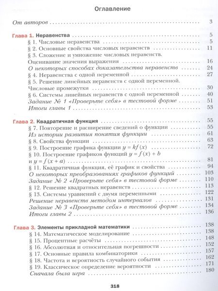 Фотография книги "Аркадий Мерзляк: Алгебра. 9 класс. Учебник"