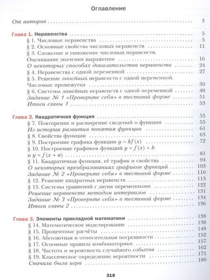 Фотография книги "Аркадий Мерзляк: Алгебра. 9 класс. Учебник"