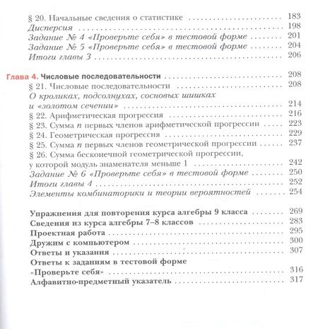 Фотография книги "Аркадий Мерзляк: Алгебра. 9 класс. Учебник"
