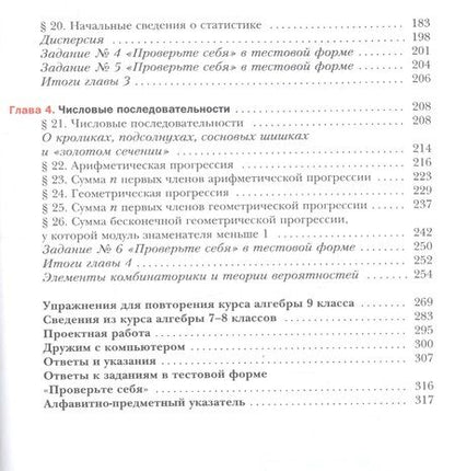 Фотография книги "Аркадий Мерзляк: Алгебра. 9 класс. Учебник"