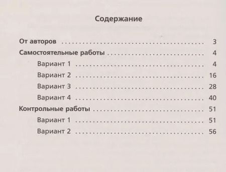 Фотография книги "Аркадий Мерзляк: Геометрия. 7 класс. Самостоятельные и контрольные работы. Углубленный уровень"