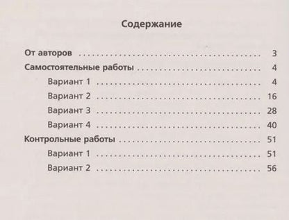 Фотография книги "Аркадий Мерзляк: Геометрия. 7 класс. Самостоятельные и контрольные работы. Углубленный уровень"
