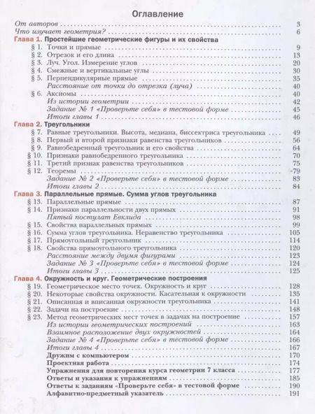 Фотография книги "Аркадий Мерзляк: Геометрия. 7 класс. Учебник"
