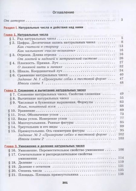 Фотография книги "Аркадий Мерзляк: Математика. 5 класс. Учебник"