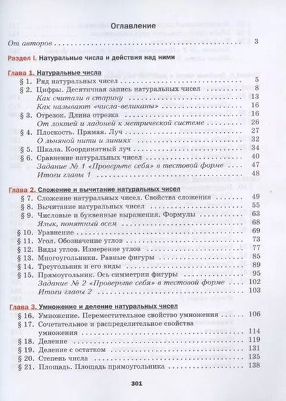 Фотография книги "Аркадий Мерзляк: Математика. 5 класс. Учебник"