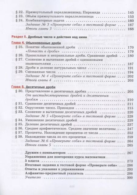 Фотография книги "Аркадий Мерзляк: Математика. 5 класс. Учебник"
