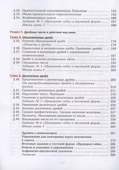 Фотография книги "Аркадий Мерзляк: Математика. 5 класс. Учебник"